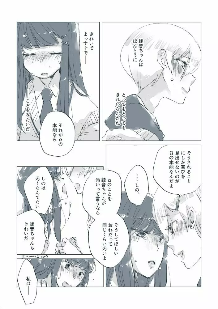 【創作】親愛なる運命の番様【オメガバース】 #7: 【創作男女】お姫様、お手をどうか【オメガバース】 - page57