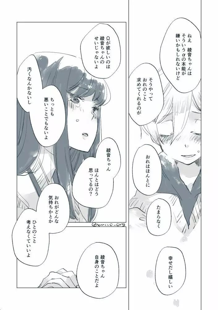 【創作】親愛なる運命の番様【オメガバース】 #7: 【創作男女】お姫様、お手をどうか【オメガバース】 - page58