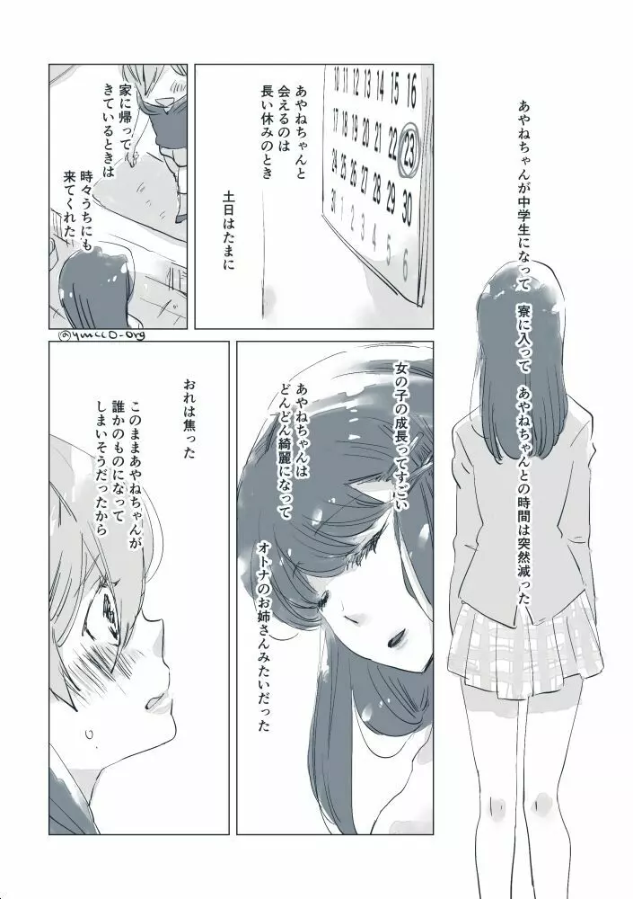 【創作】親愛なる運命の番様【オメガバース】 #7: 【創作男女】お姫様、お手をどうか【オメガバース】 - page9