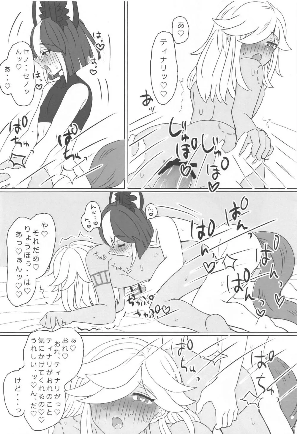 君が望むのなら - page25