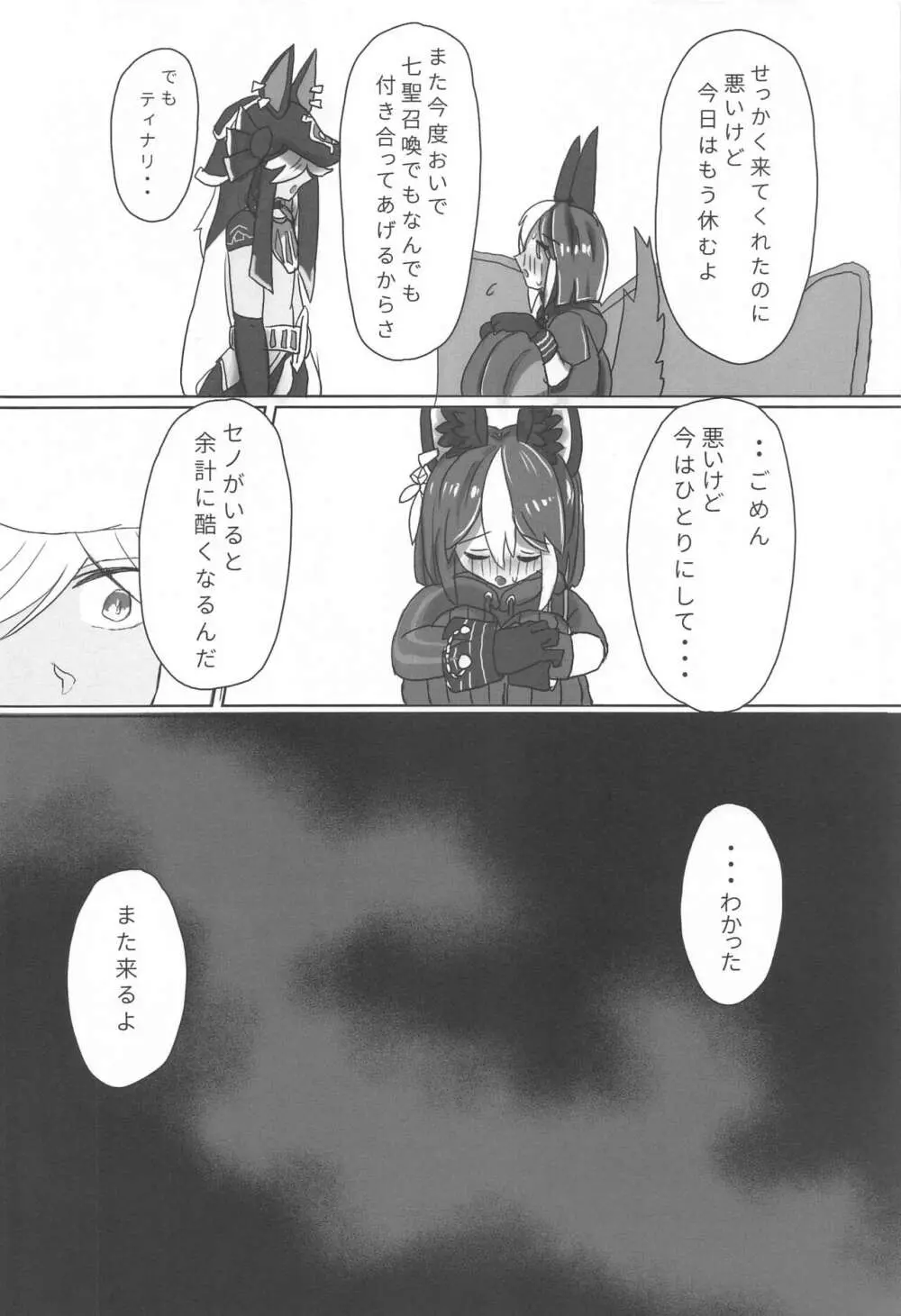 君が望むのなら - page3