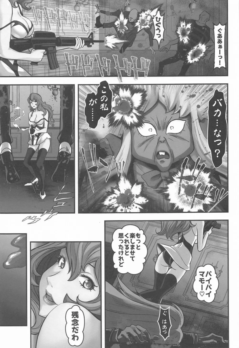 マモーの復讐 - page10