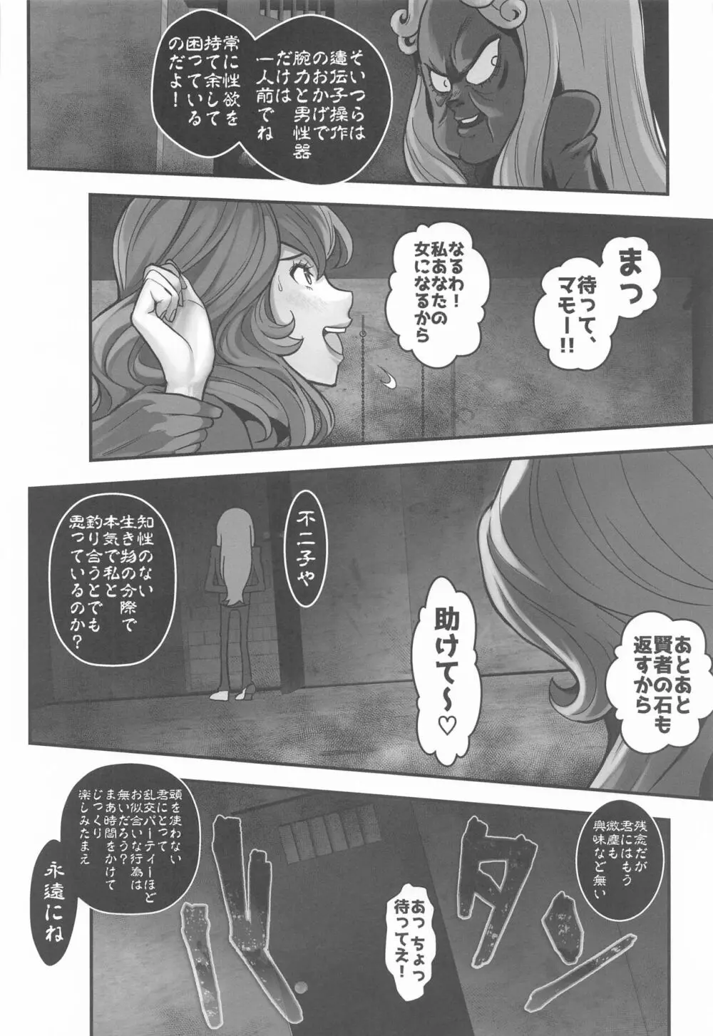 マモーの復讐 - page19