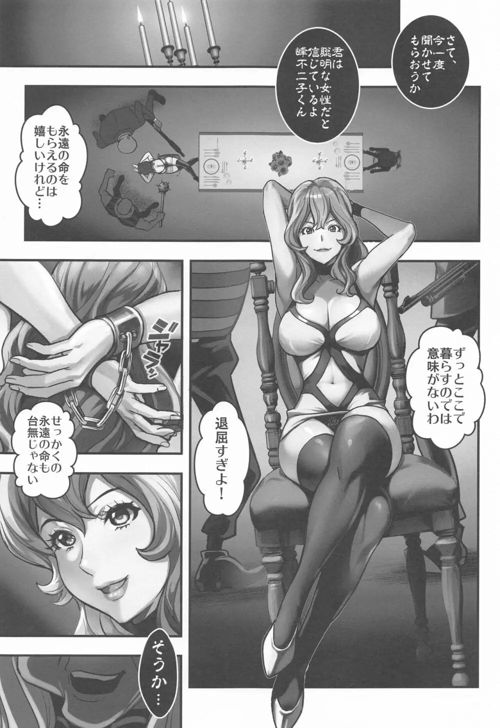 マモーの復讐 - page2