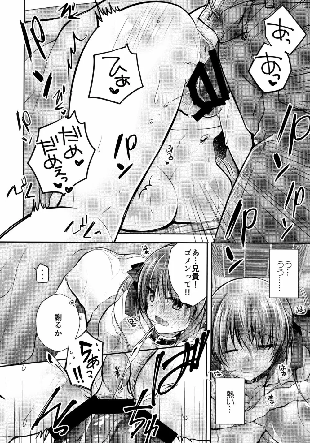 妹調教日記and more5 - page15