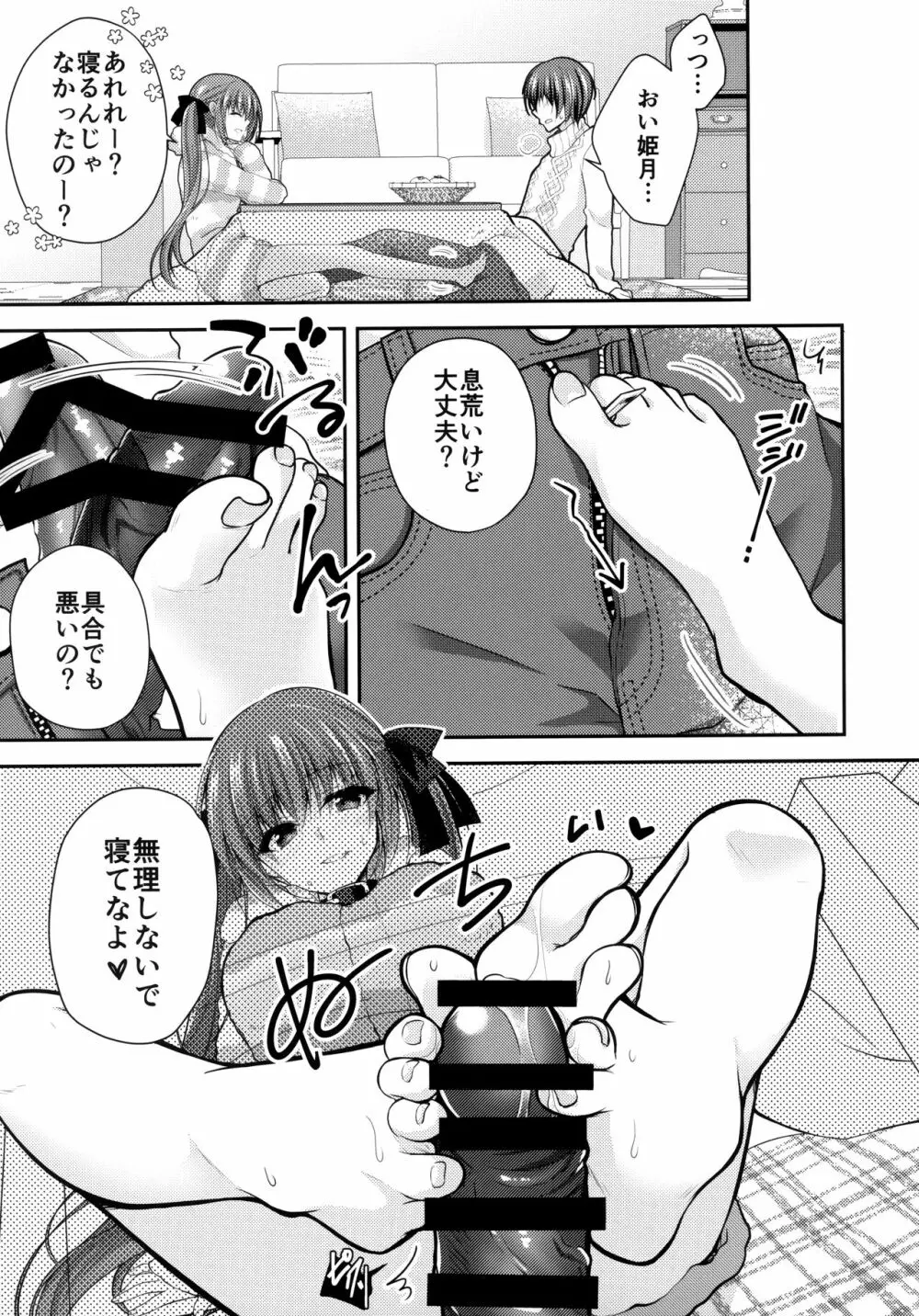 妹調教日記and more5 - page6