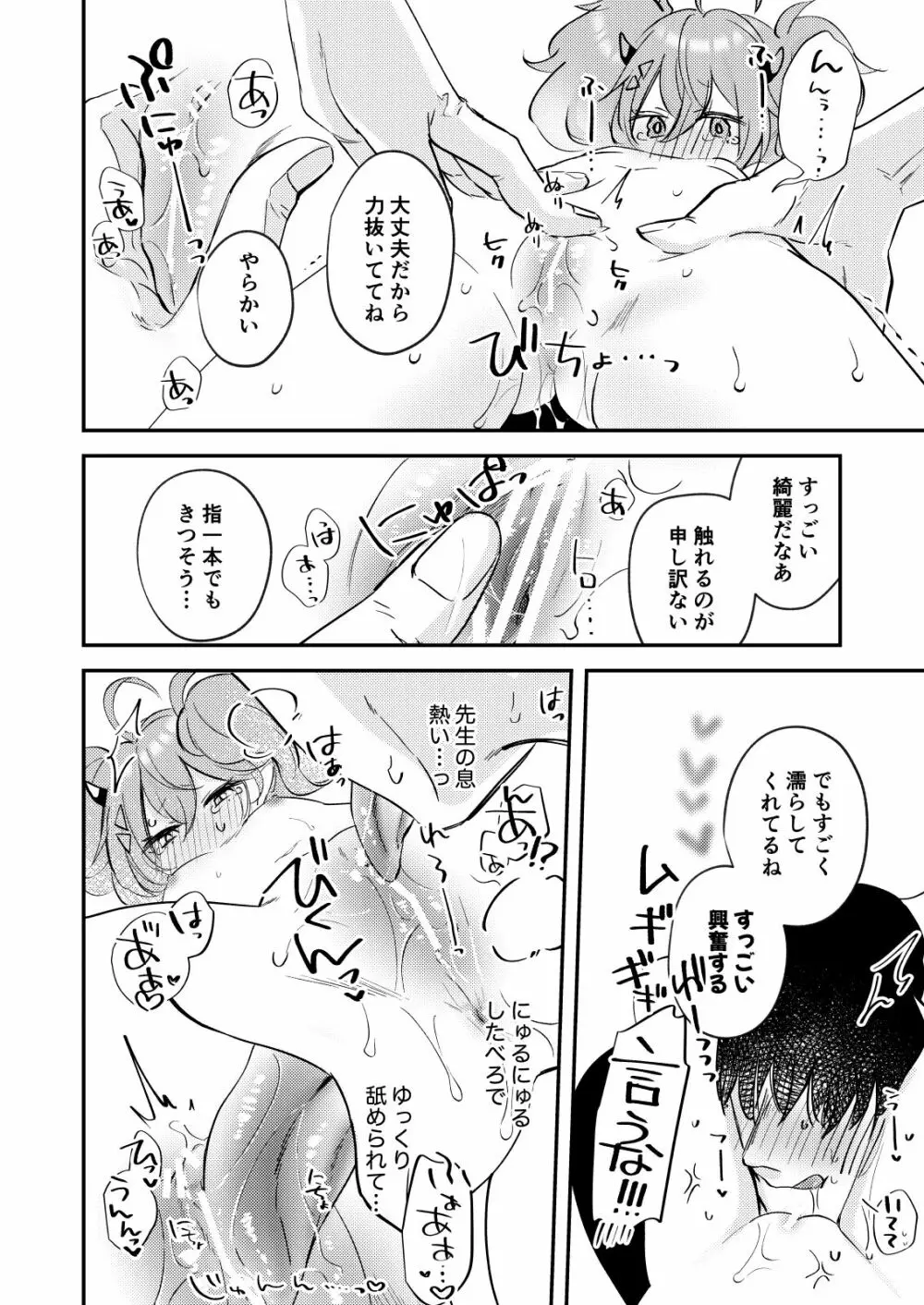 例の部屋に閉じこめられました - page11