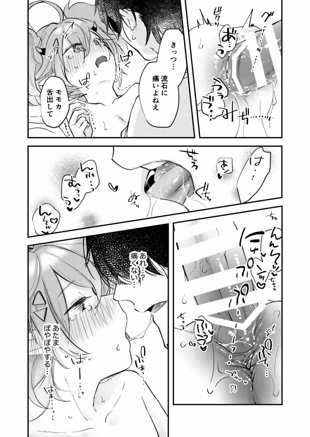 例の部屋に閉じこめられました - page15