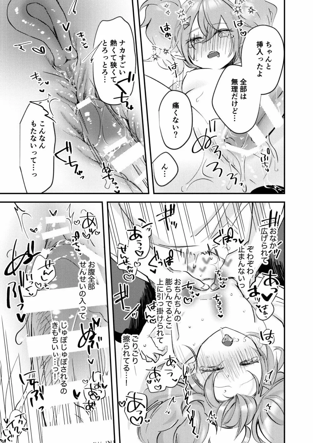 例の部屋に閉じこめられました - page16