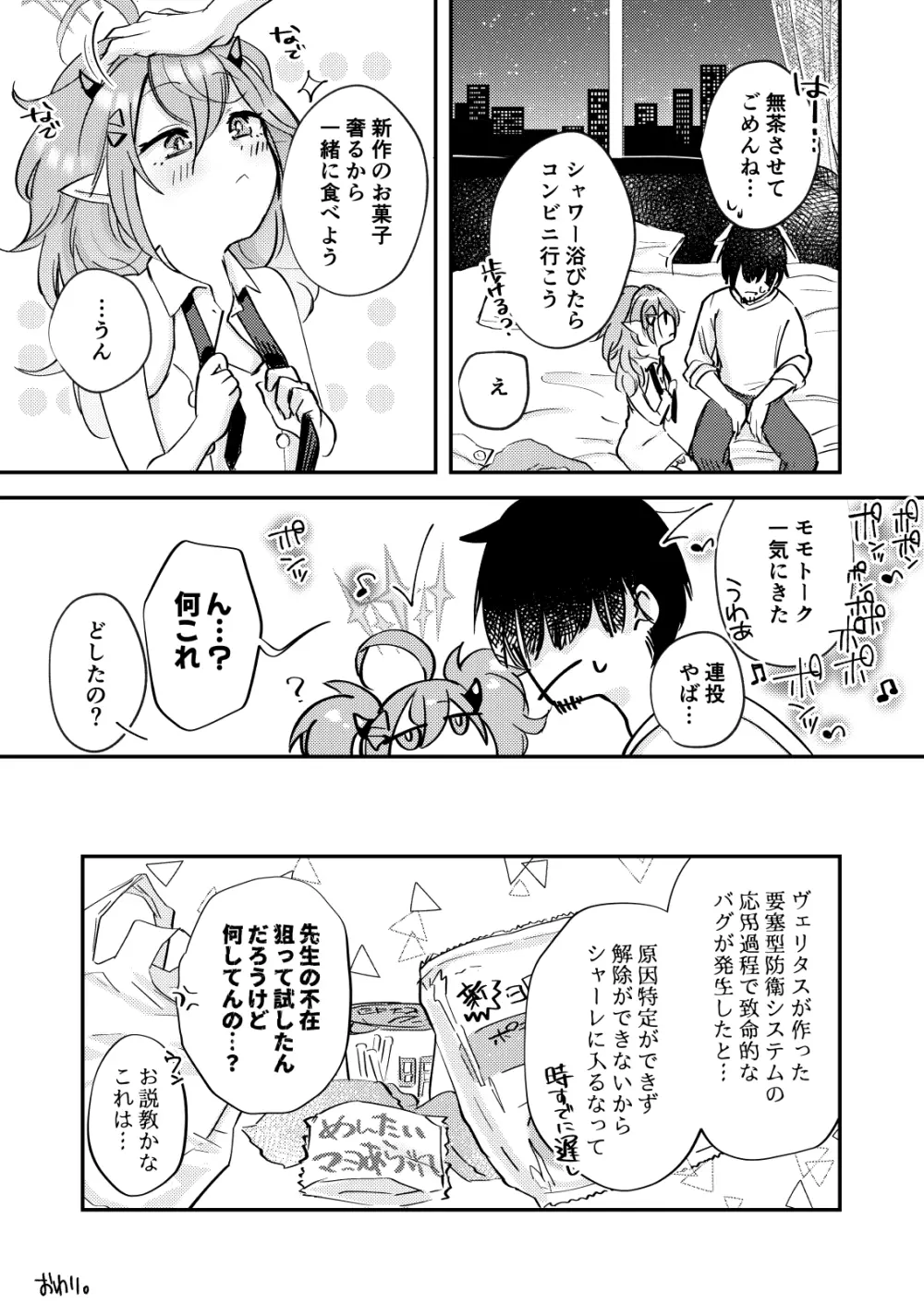 例の部屋に閉じこめられました - page19