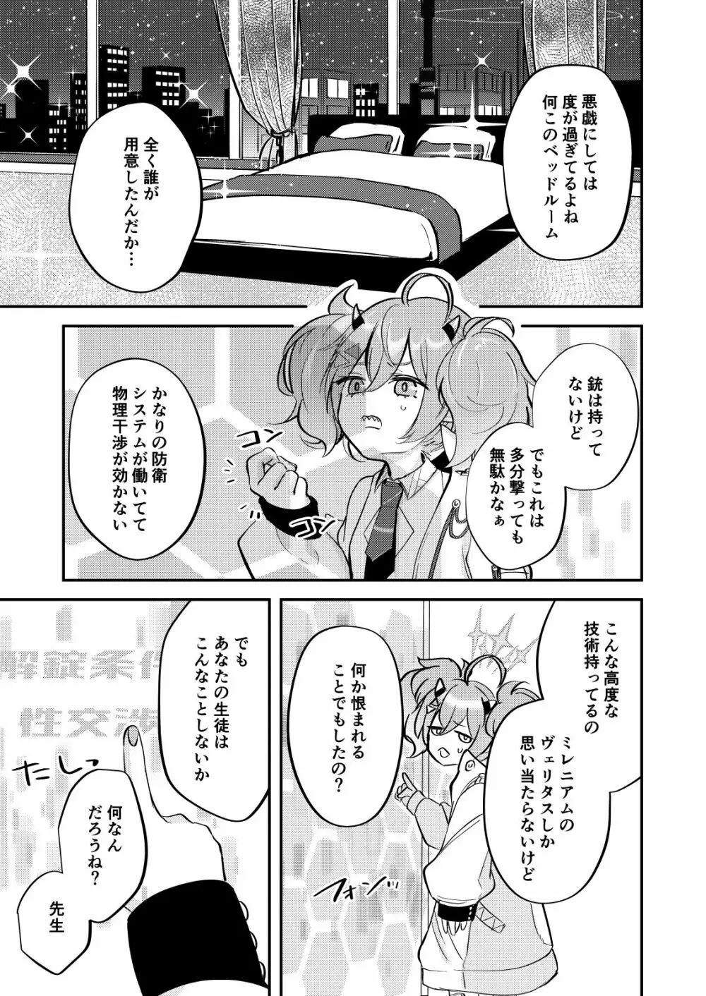 例の部屋に閉じこめられました - page2