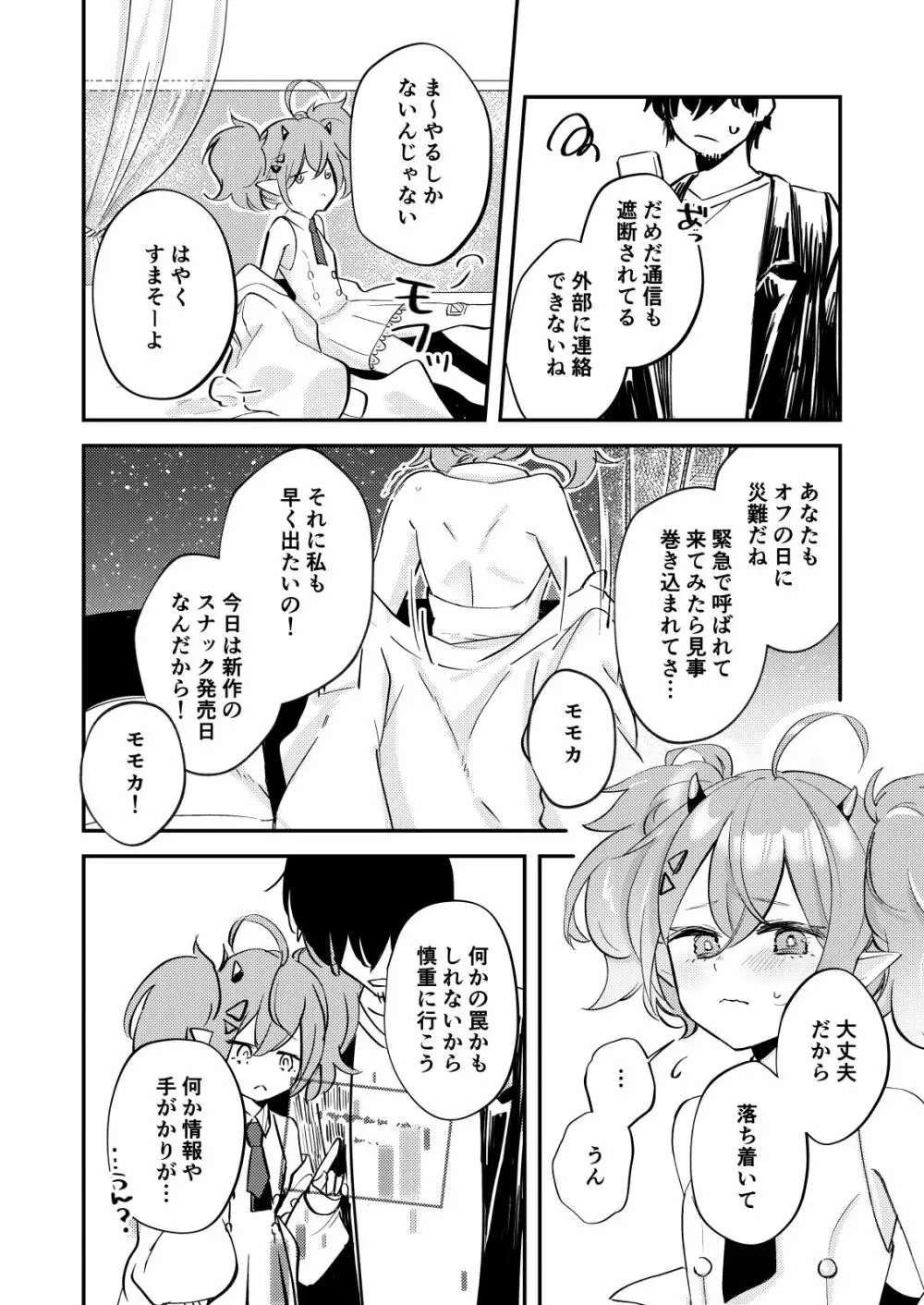 例の部屋に閉じこめられました - page3