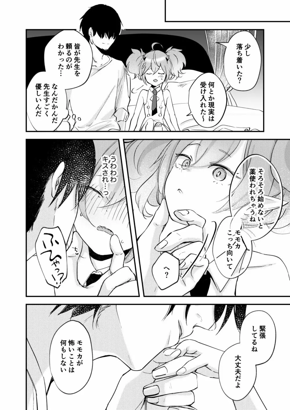 例の部屋に閉じこめられました - page5