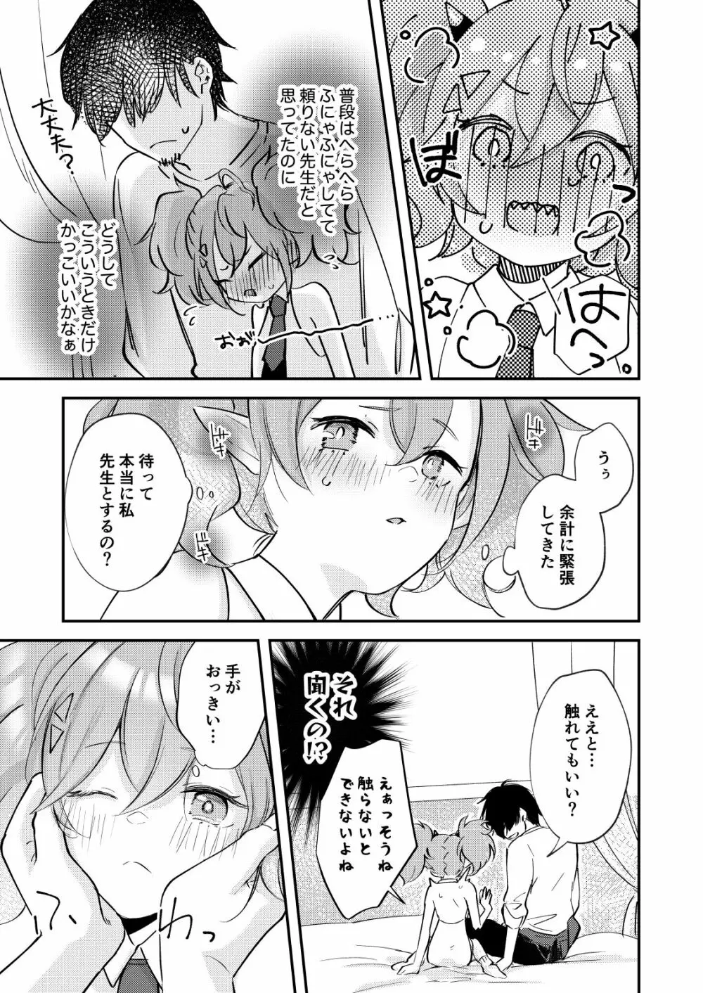 例の部屋に閉じこめられました - page6