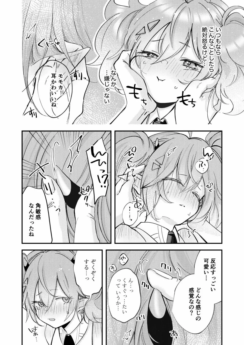 例の部屋に閉じこめられました - page7