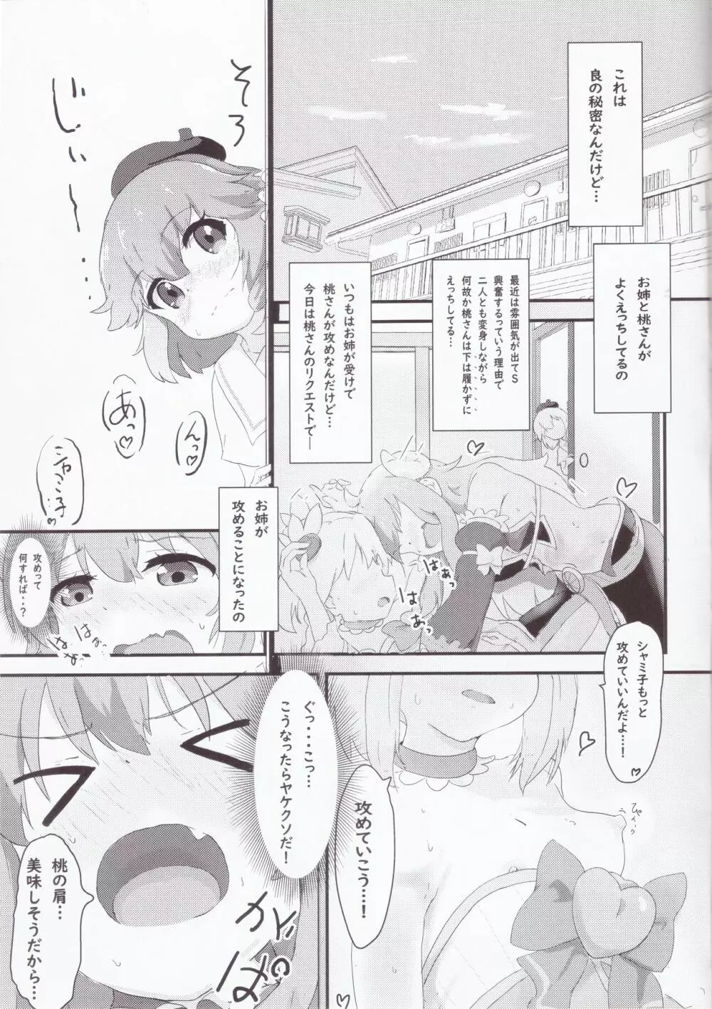 小っちゃくなった桃と良ちゃん - page4