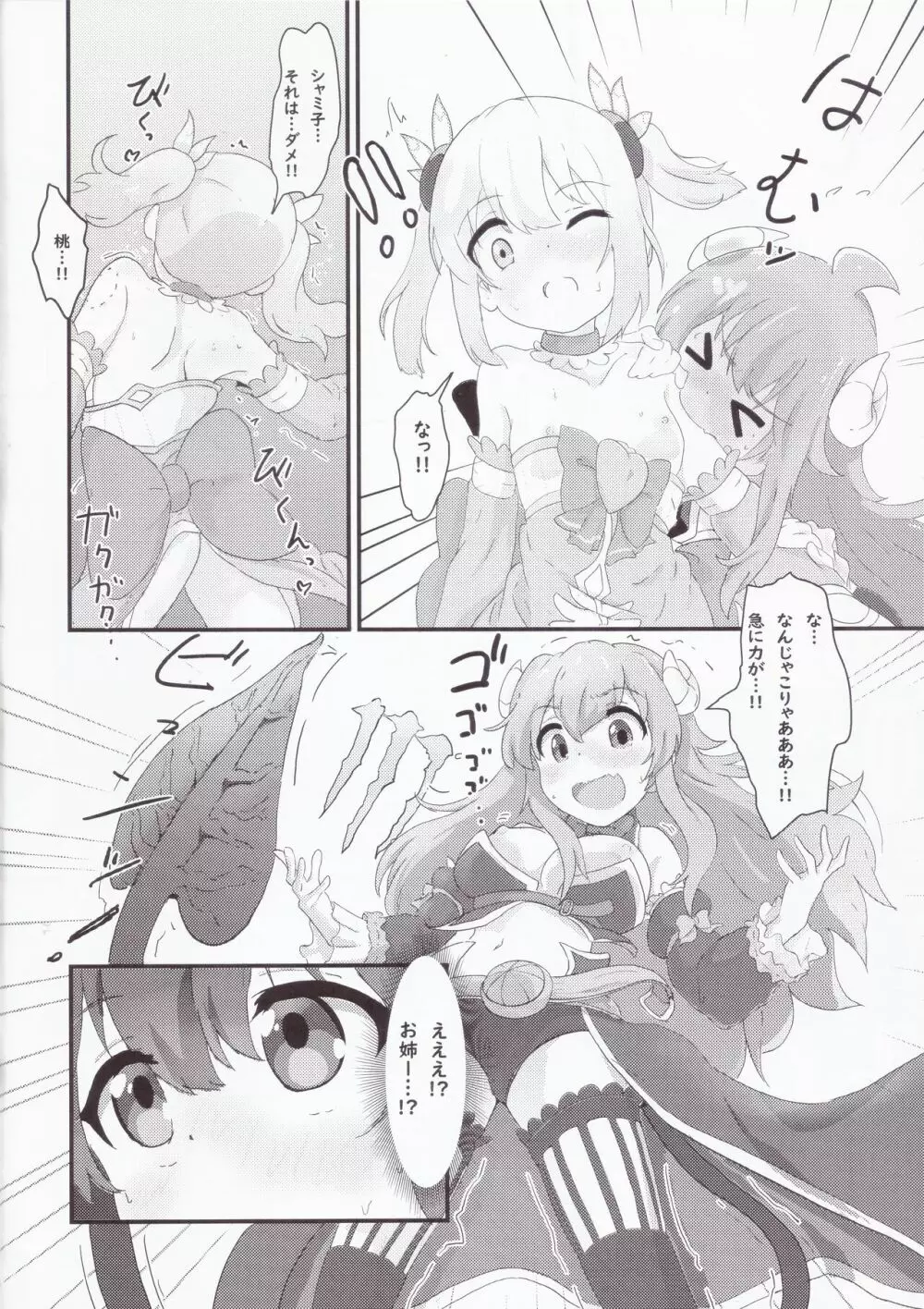 小っちゃくなった桃と良ちゃん - page5