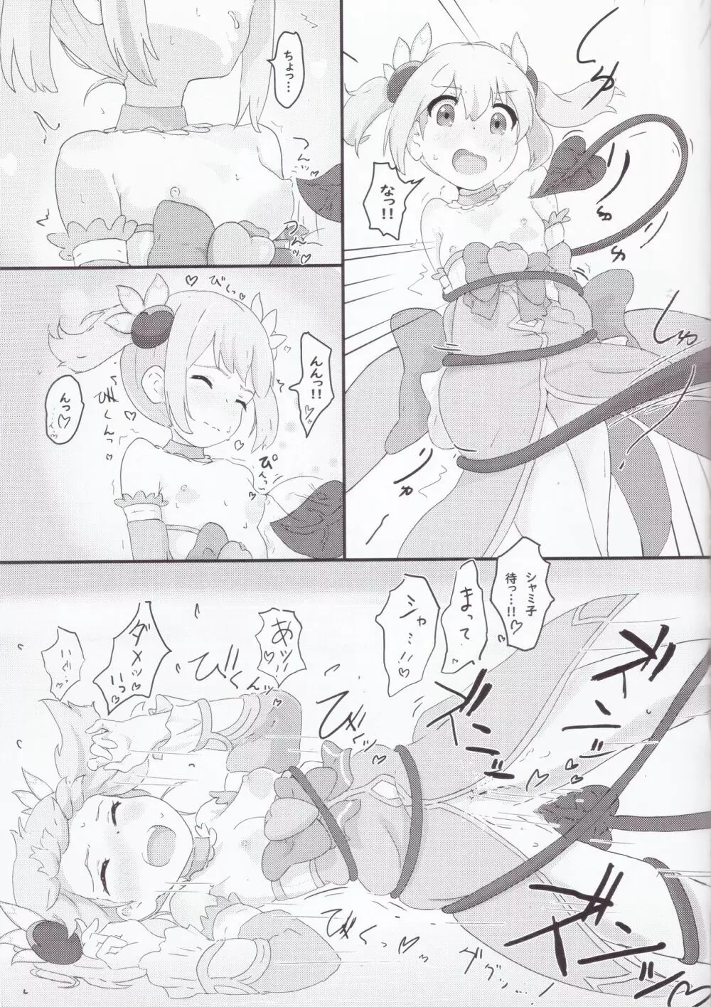 小っちゃくなった桃と良ちゃん - page6