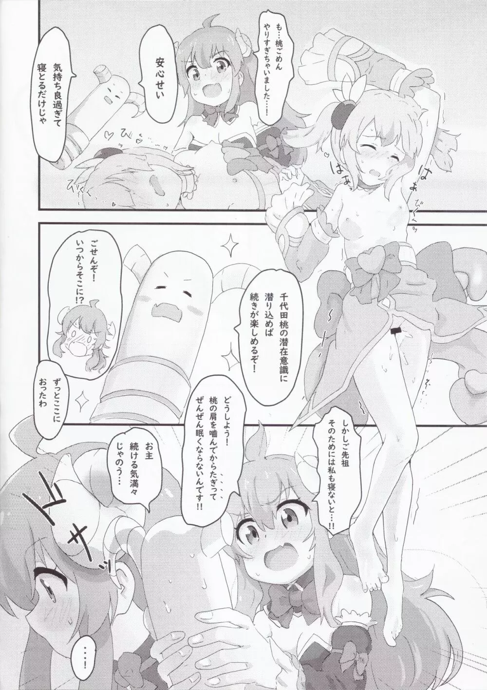 小っちゃくなった桃と良ちゃん - page7