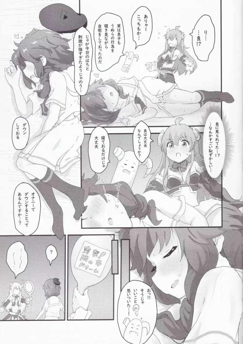 小っちゃくなった桃と良ちゃん - page8