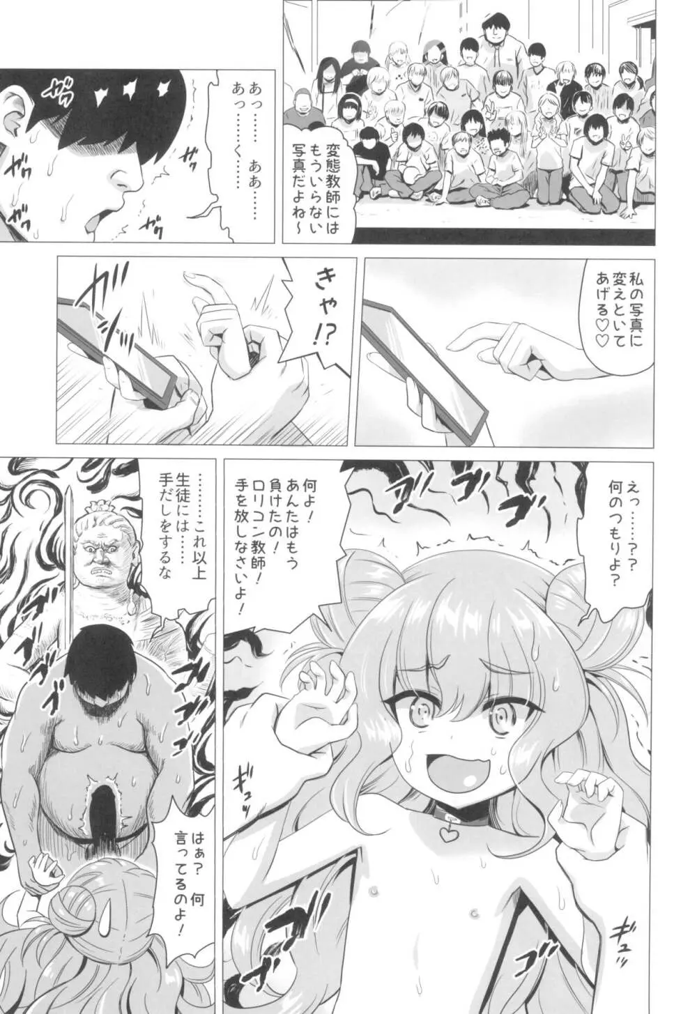 木須樹リリスをわからせ調教 - page11