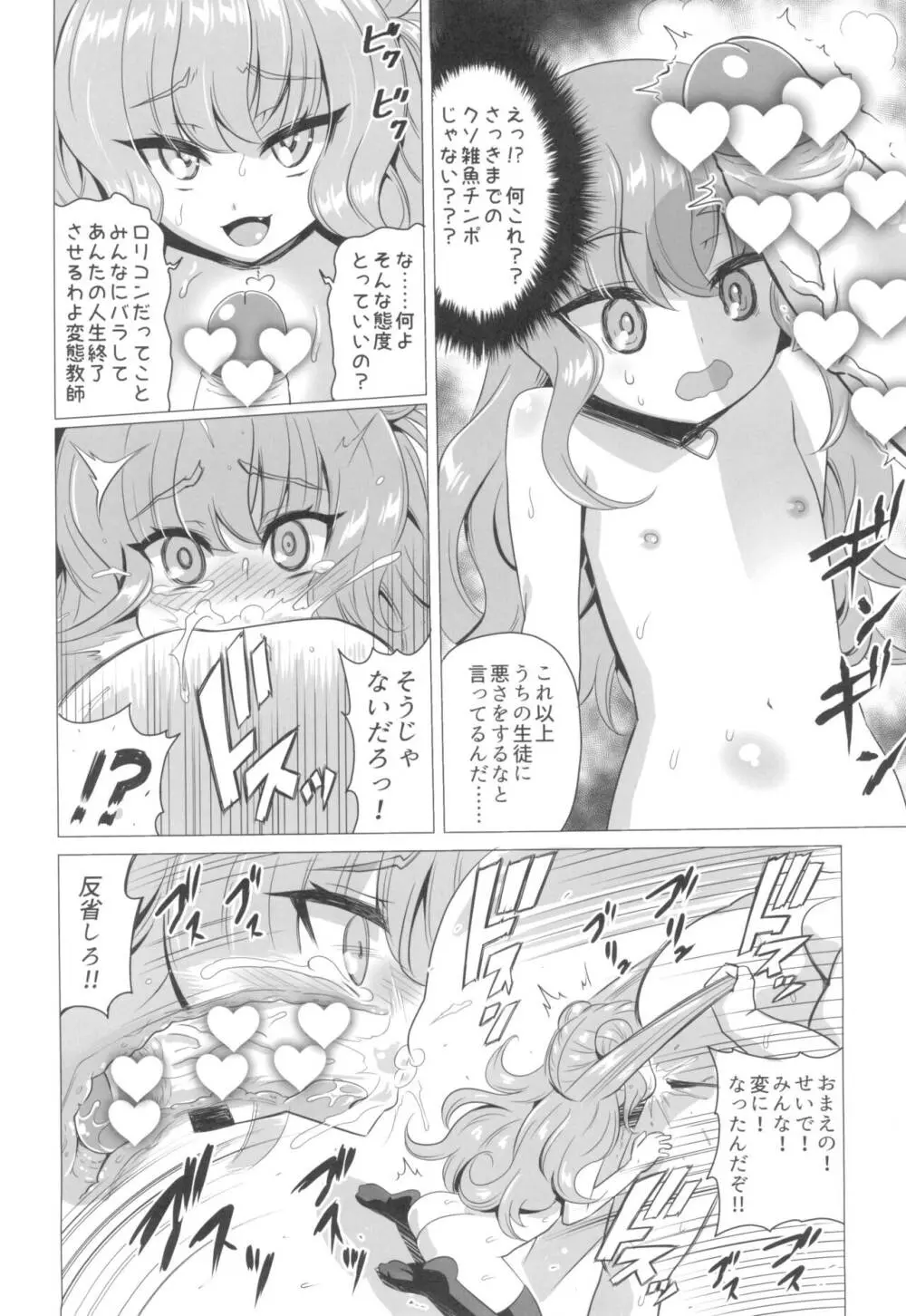 木須樹リリスをわからせ調教 - page12