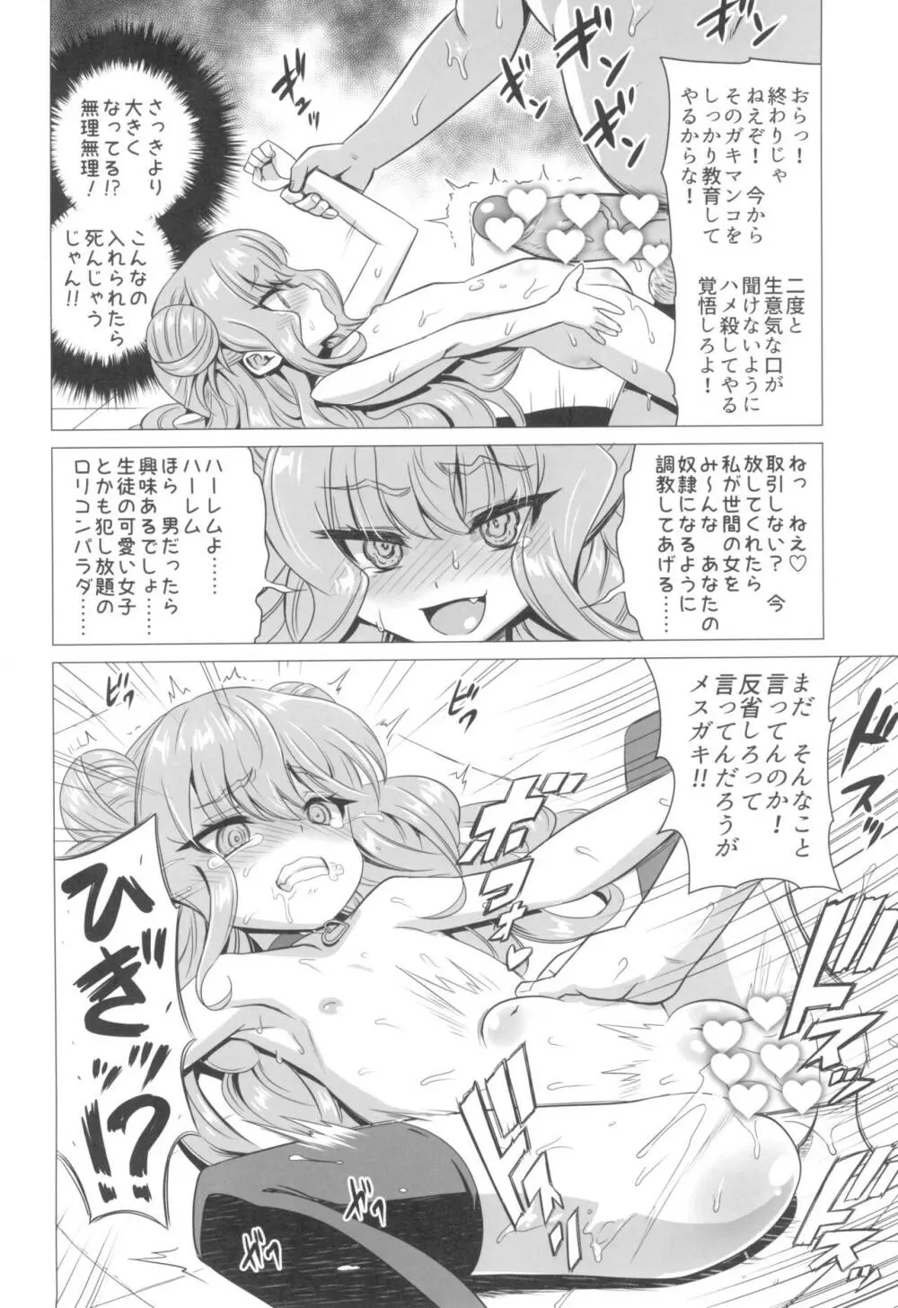 木須樹リリスをわからせ調教 - page14