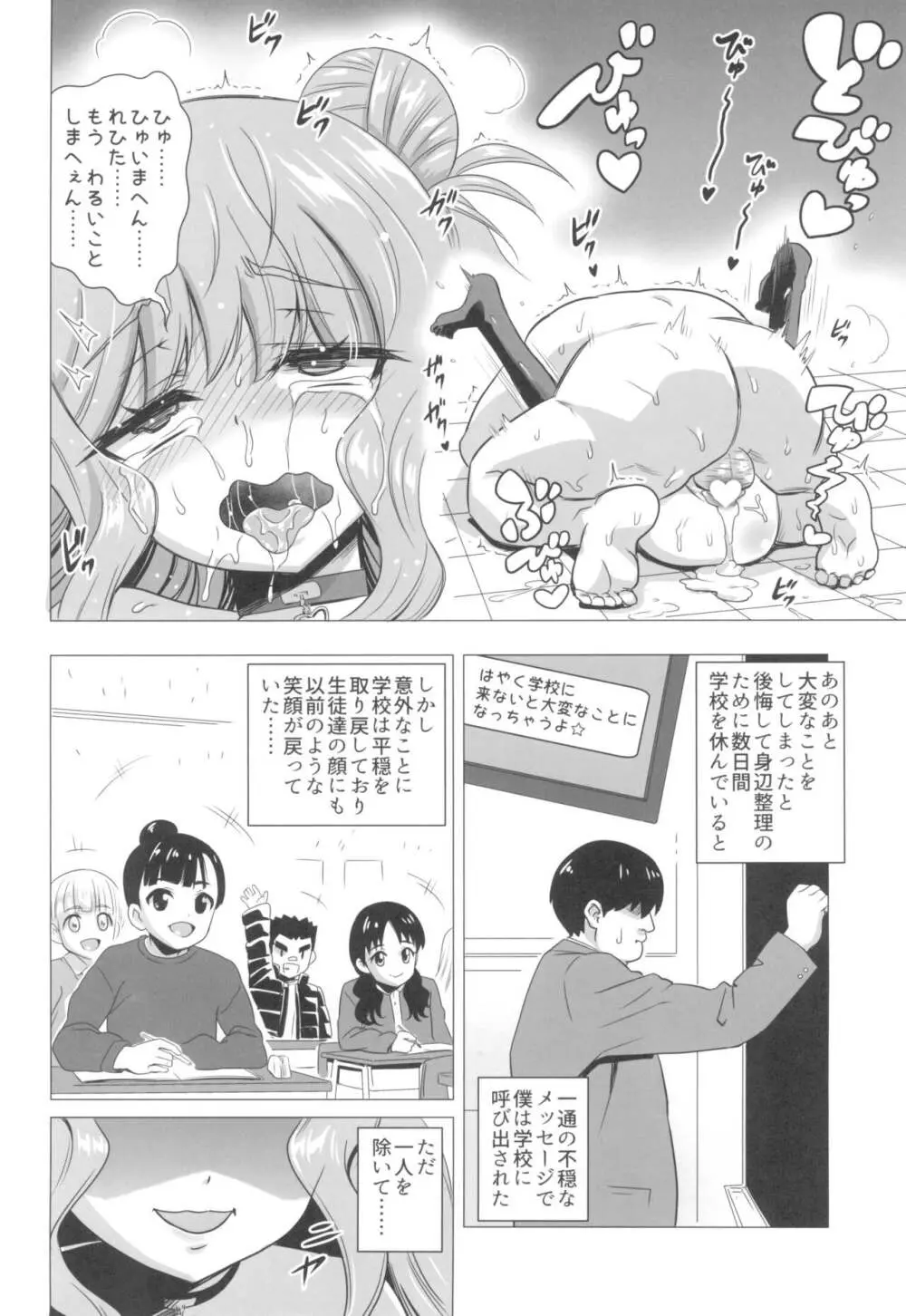 木須樹リリスをわからせ調教 - page18