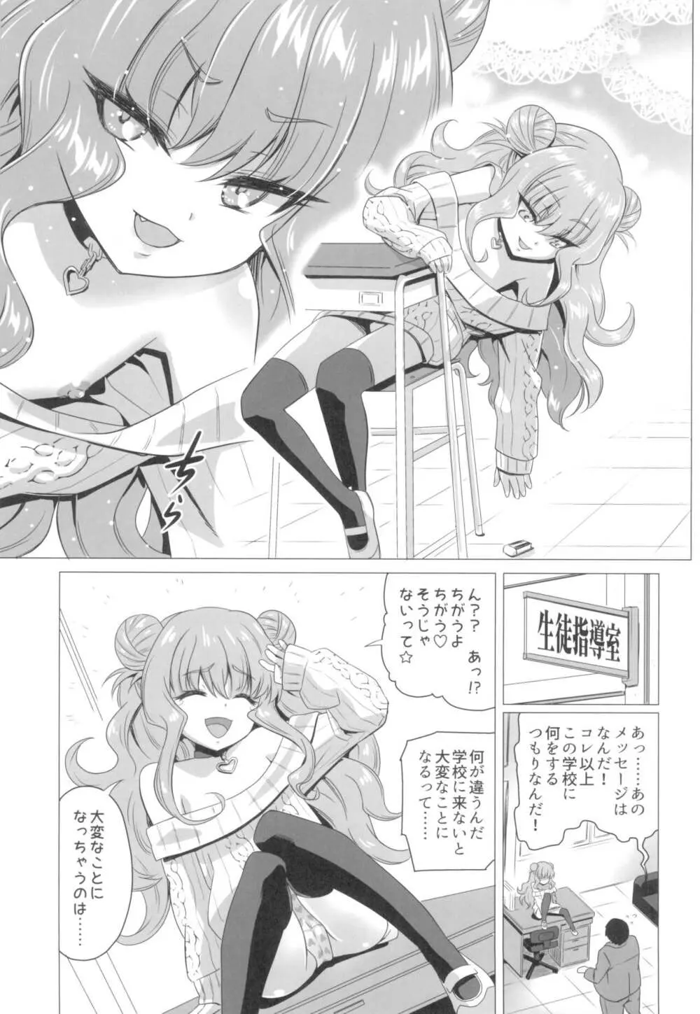 木須樹リリスをわからせ調教 - page19