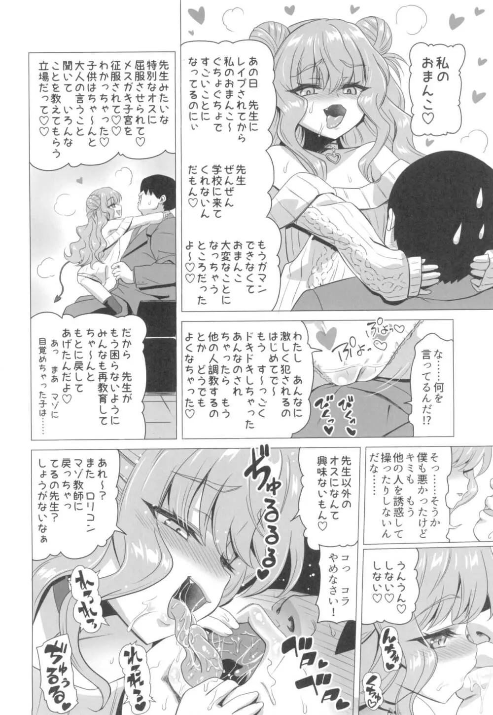 木須樹リリスをわからせ調教 - page20