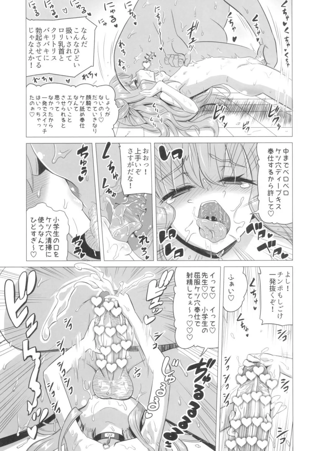 木須樹リリスをわからせ調教 - page23