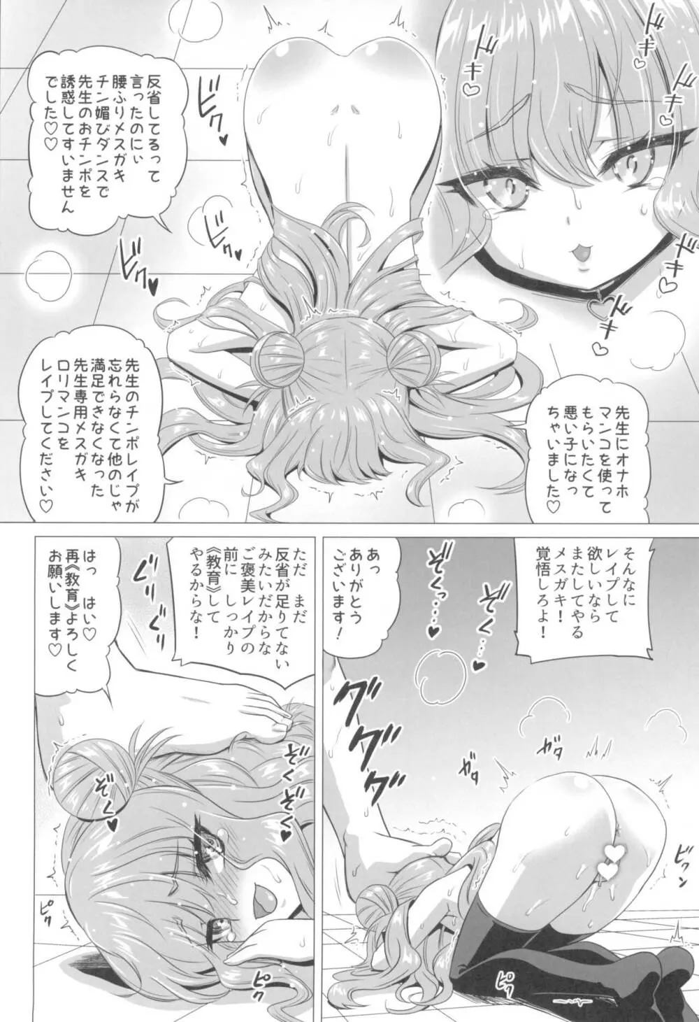 木須樹リリスをわからせ調教 - page24