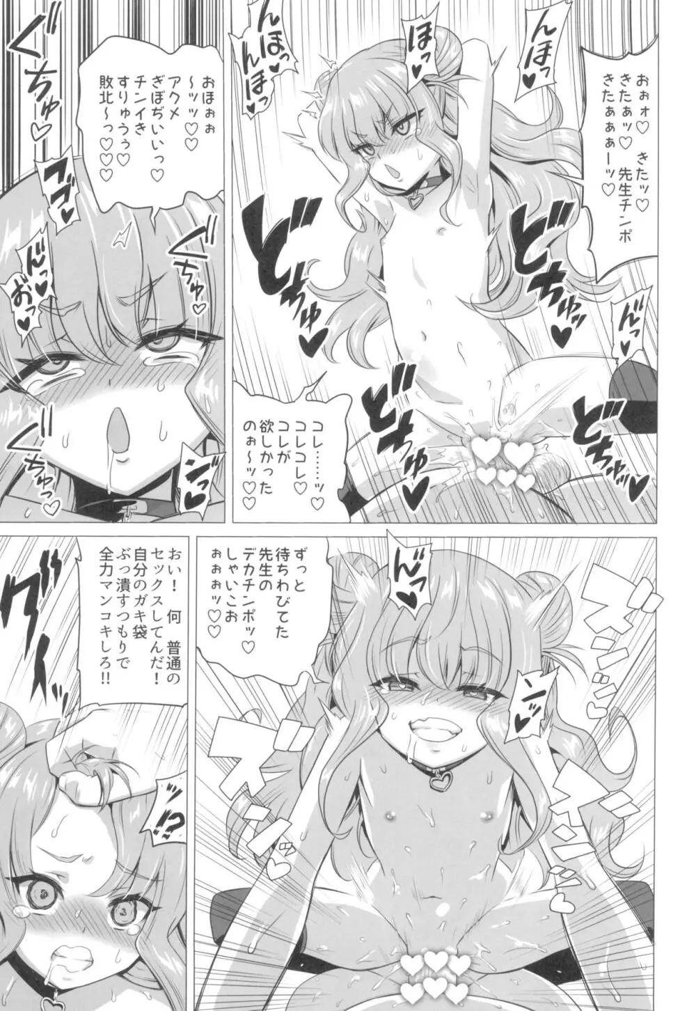 木須樹リリスをわからせ調教 - page27