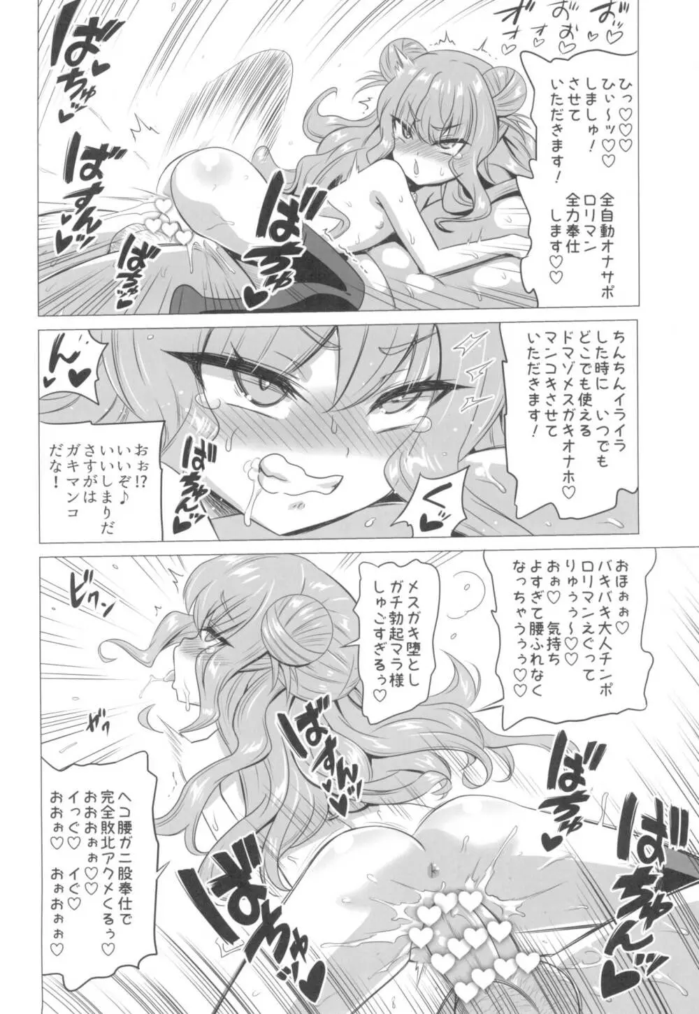 木須樹リリスをわからせ調教 - page28