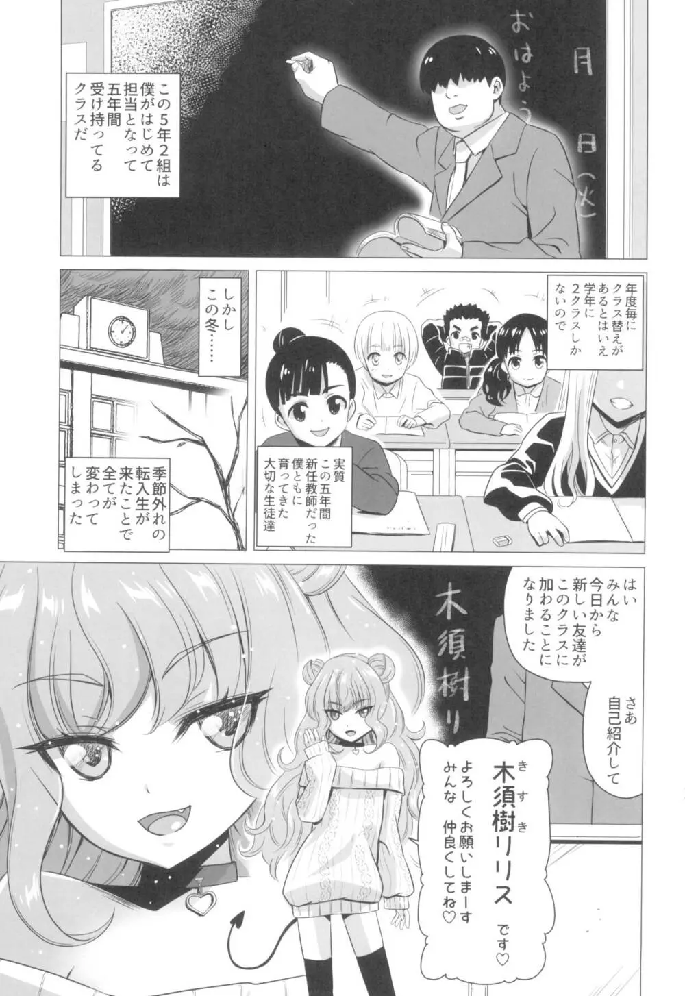 木須樹リリスをわからせ調教 - page3