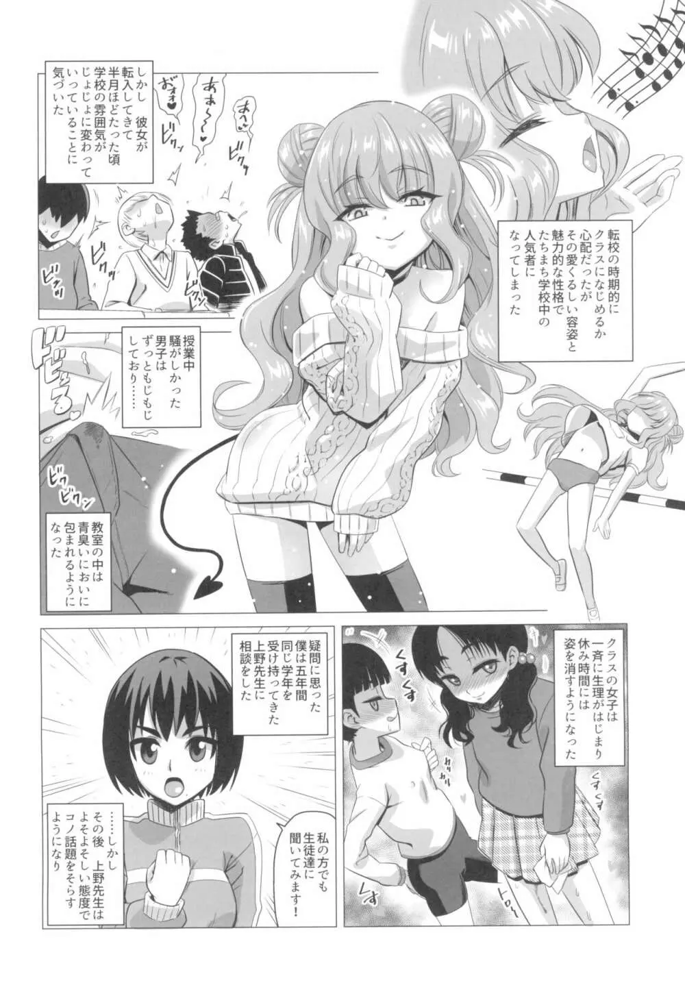 木須樹リリスをわからせ調教 - page4