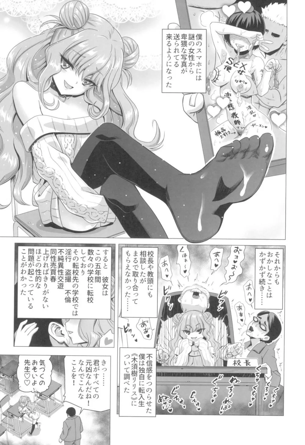 木須樹リリスをわからせ調教 - page5