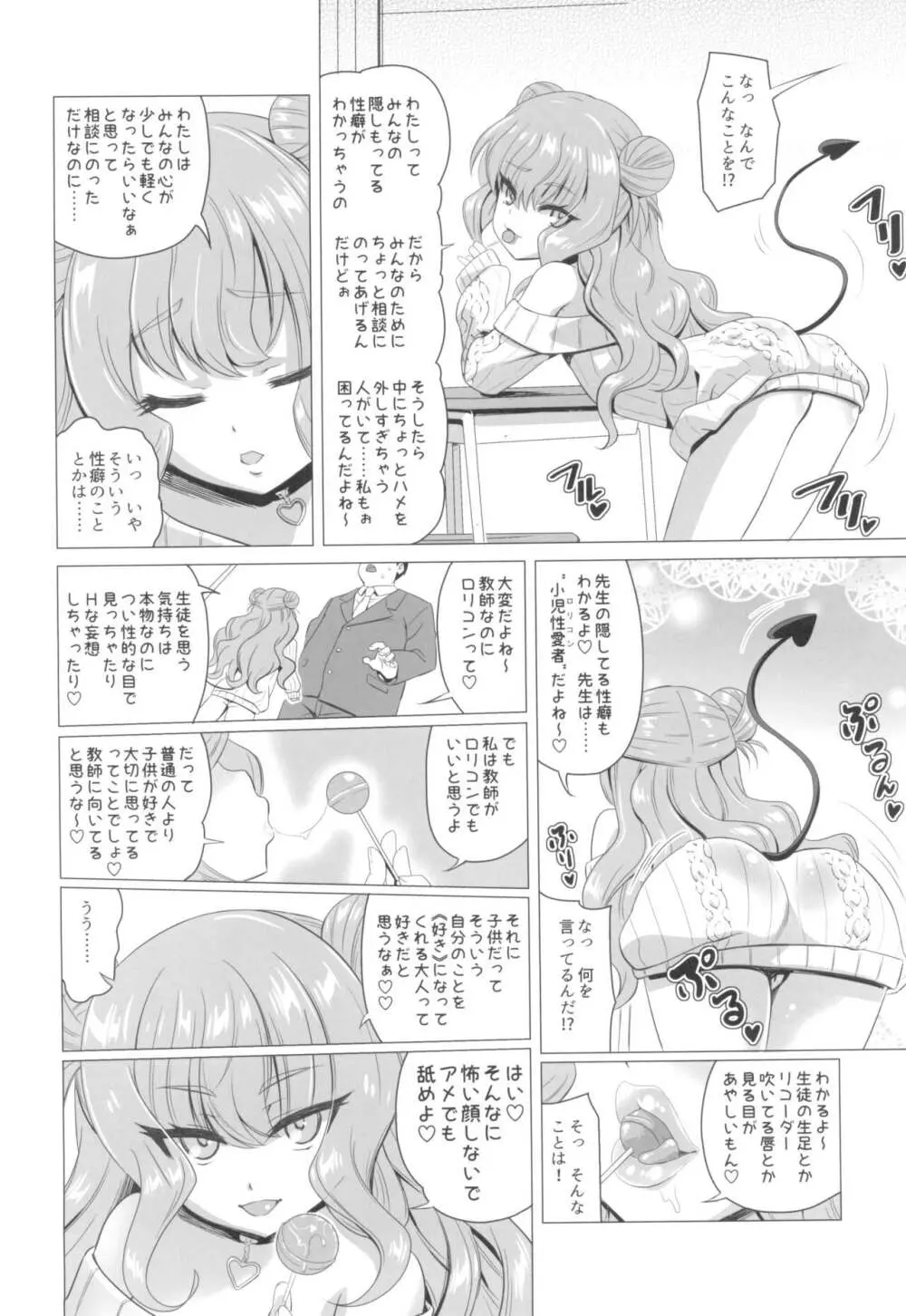 木須樹リリスをわからせ調教 - page6