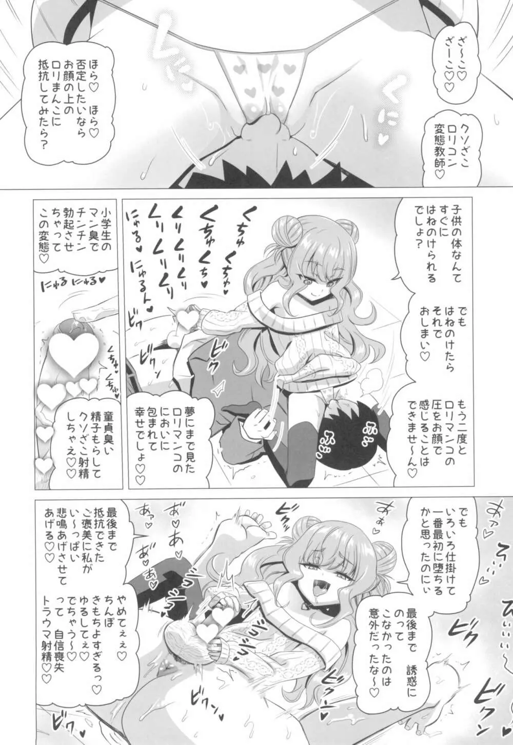 木須樹リリスをわからせ調教 - page8