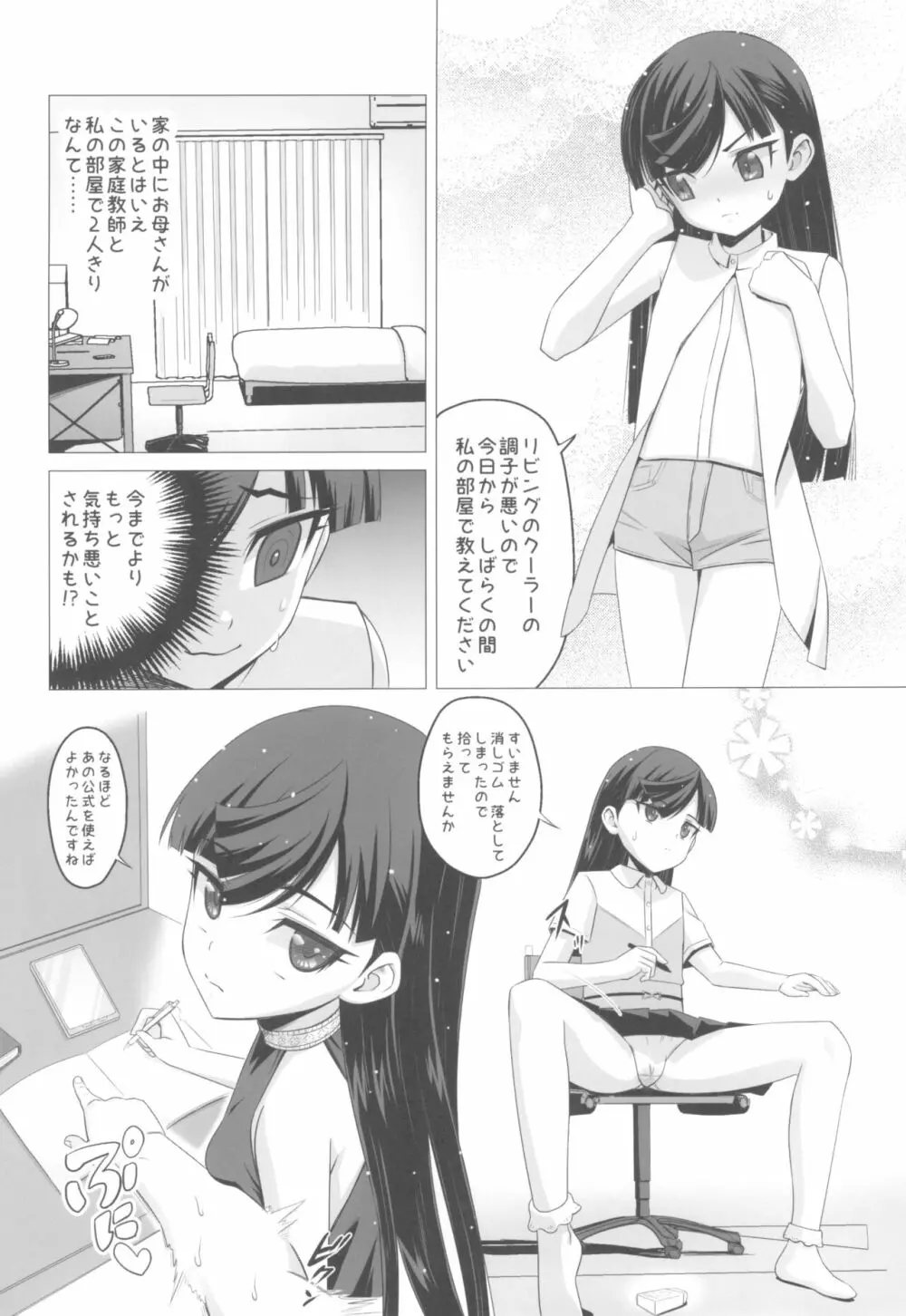 仁科いぶきの誘惑マゾ学習 - page12