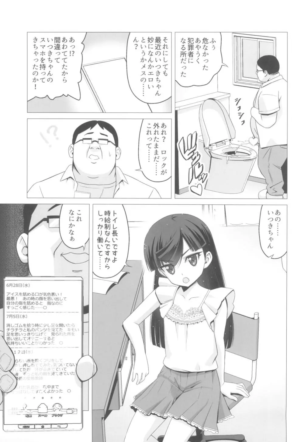 仁科いぶきの誘惑マゾ学習 - page15