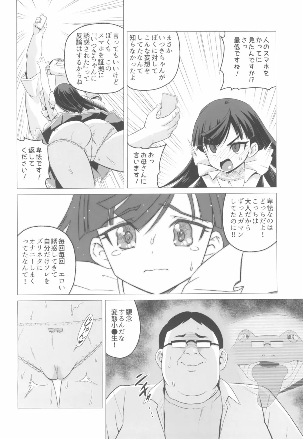 仁科いぶきの誘惑マゾ学習 - page16