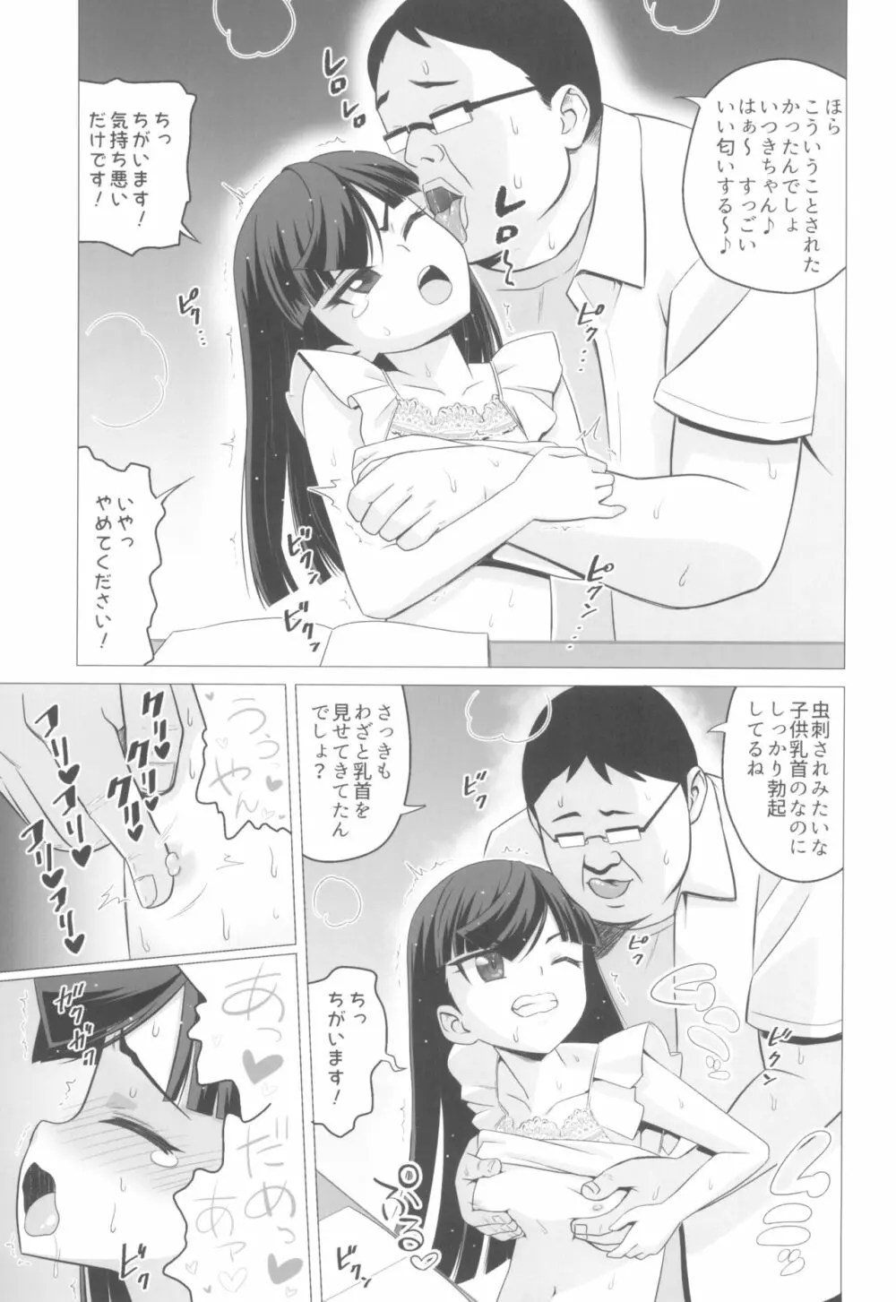 仁科いぶきの誘惑マゾ学習 - page17