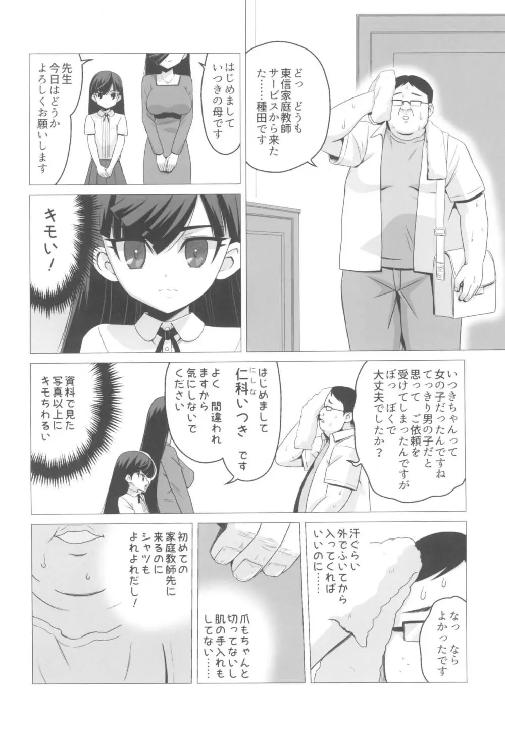 仁科いぶきの誘惑マゾ学習 - page4