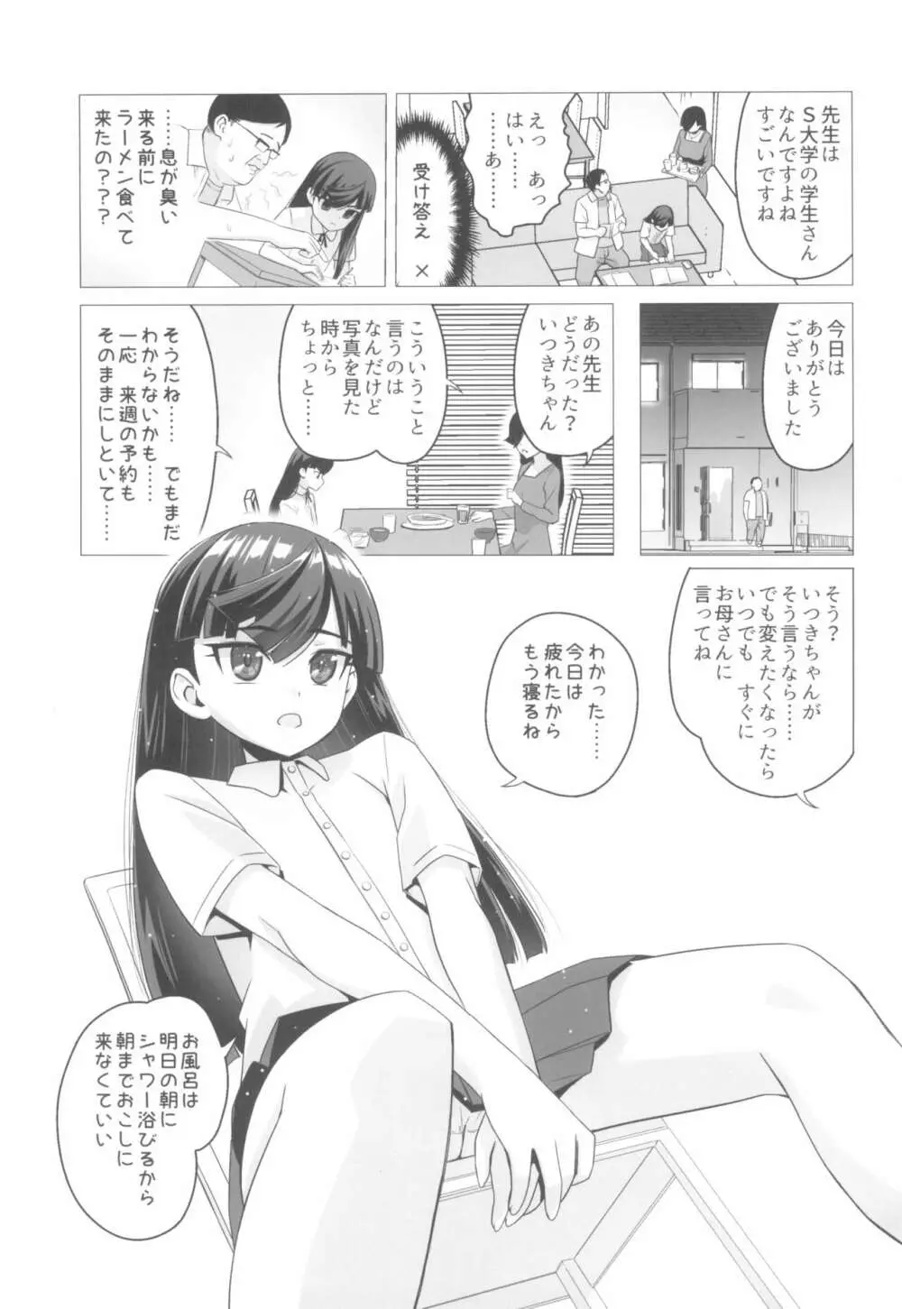 仁科いぶきの誘惑マゾ学習 - page5