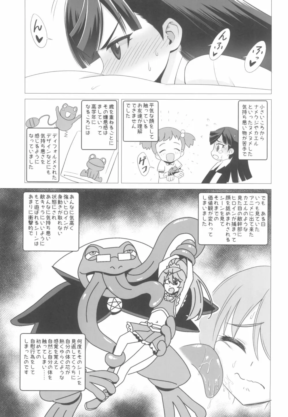 仁科いぶきの誘惑マゾ学習 - page7