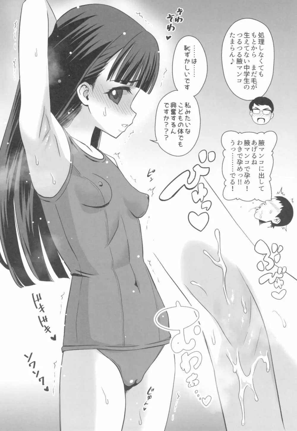 東大寺真那香のぶっかけ願望 - page12