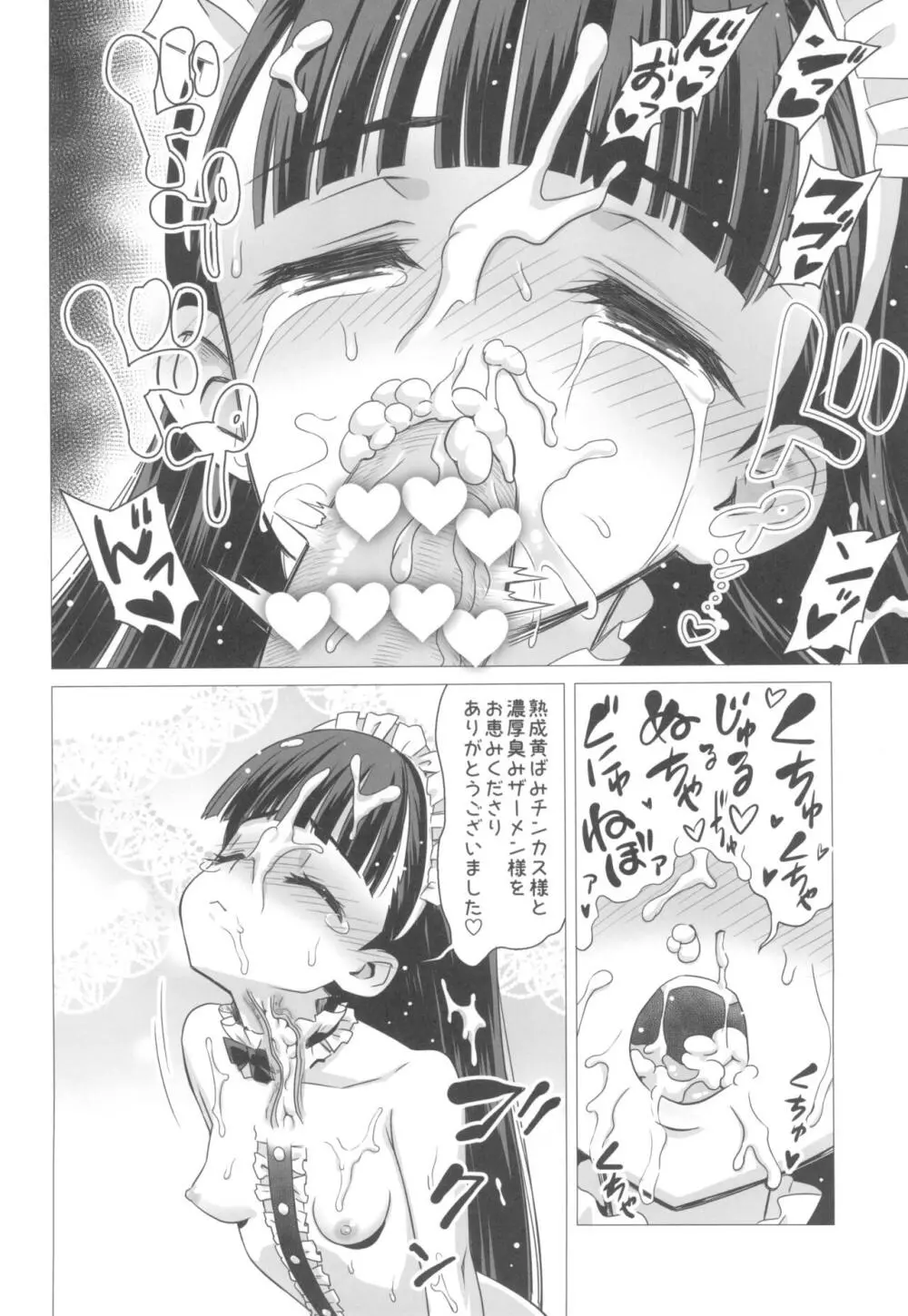 東大寺真那香のぶっかけ願望 - page18