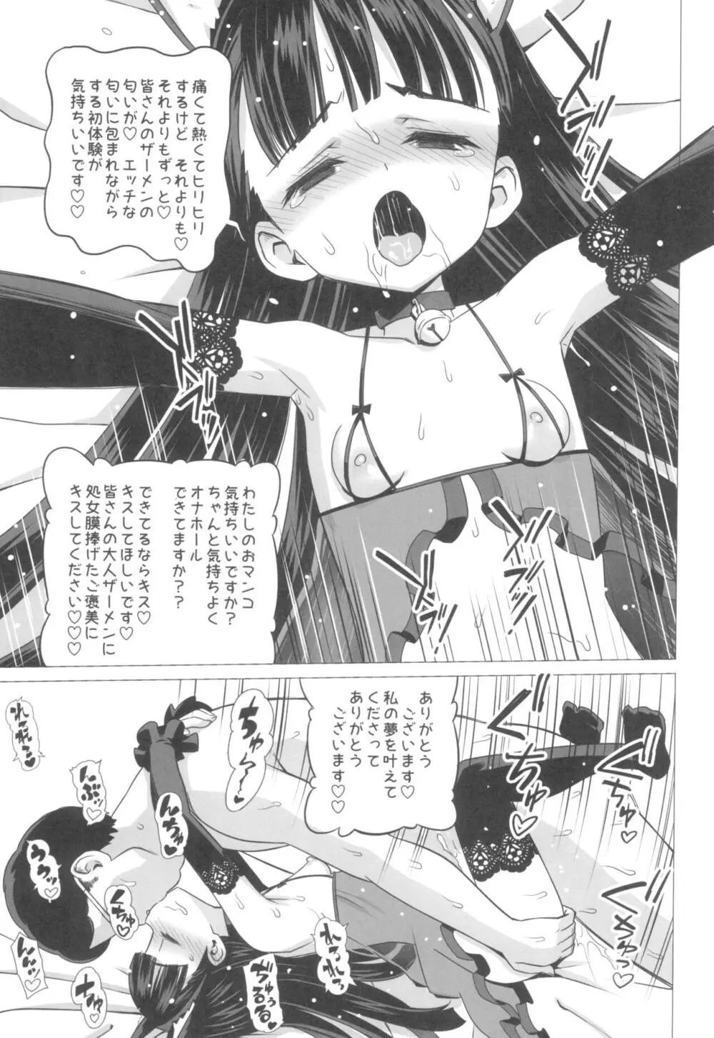 東大寺真那香のぶっかけ願望 - page25