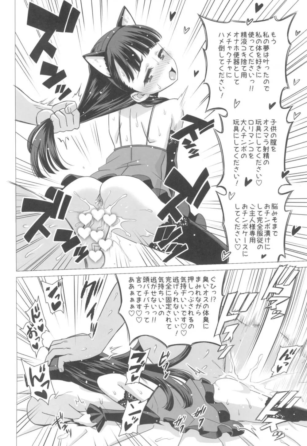 東大寺真那香のぶっかけ願望 - page26